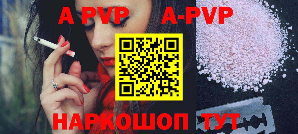 APVP кристаллы Железногорск