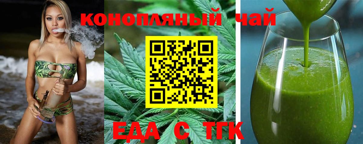 Железногорск  Еда ТГК конопля  Вход с VPN 