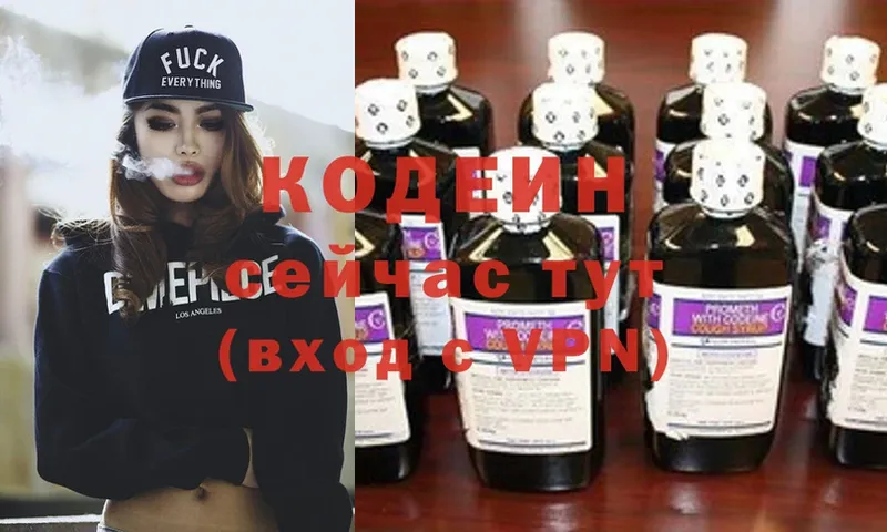 Кодеин Purple Drank  где продают   Железногорск 