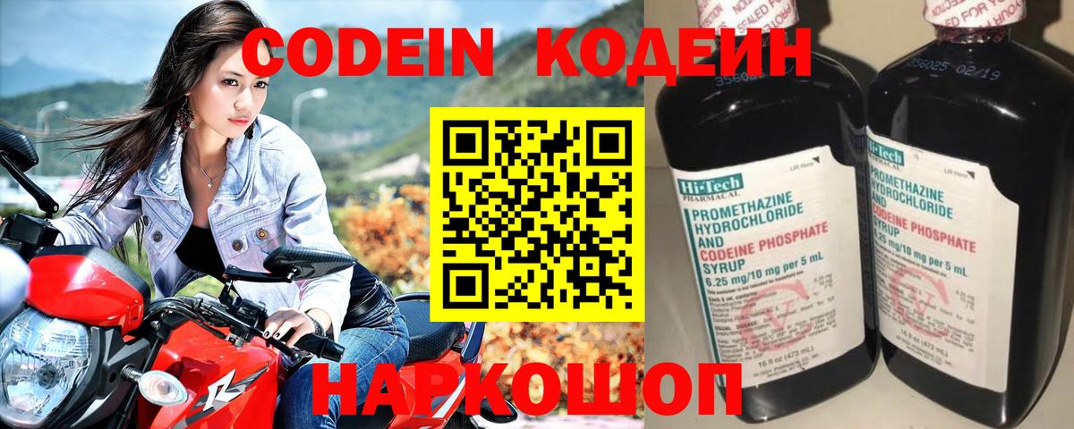 Кодеин Purple Drank  Вход с VPN  Железногорск 