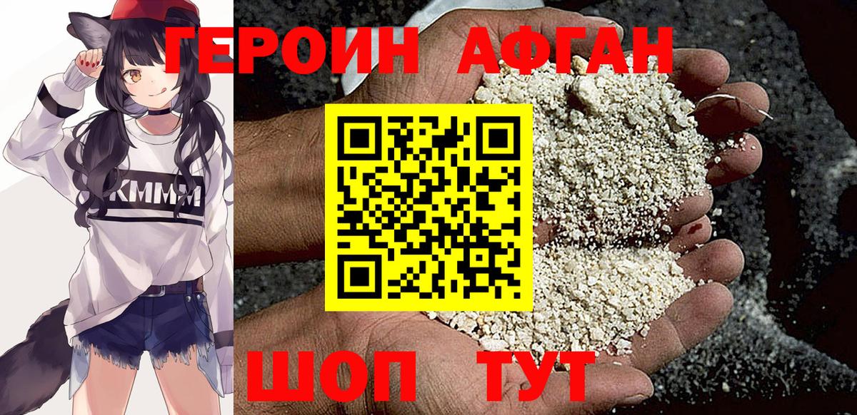 Героин хмурый  Вход с VPN  Железногорск 