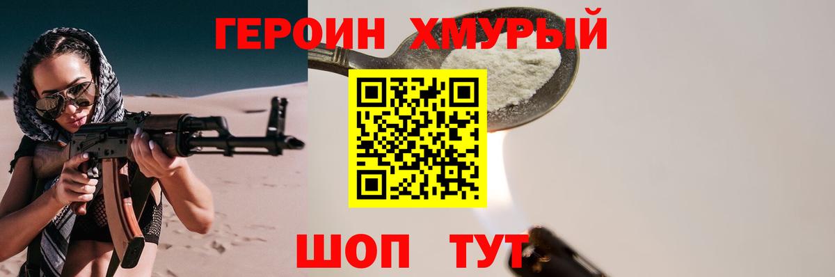 ГЕРОИН белый Железногорск