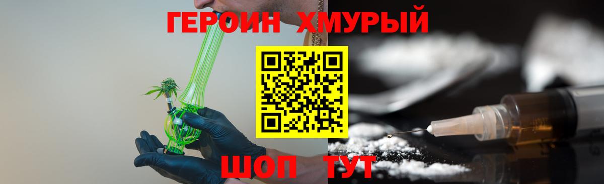 Героин герыч Железногорск