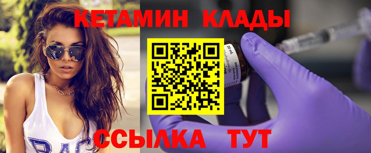 КЕТАМИН VHQ  Вход с VPN  КЕТАМИН VHQ  Железногорск 