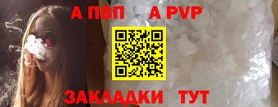ALPHA PVP Волгодонск