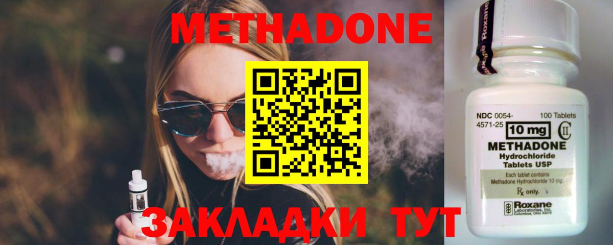 Метадон VHQ Железногорск