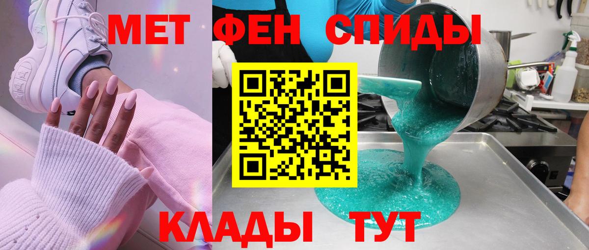 МЕТАМФЕТАМИН мет  МЕТАМФЕТАМИН мет  Железногорск 