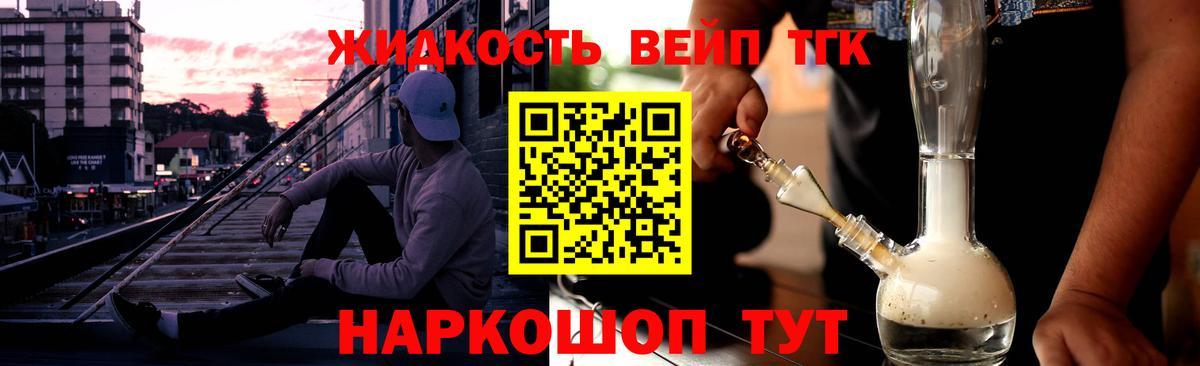 ТГК Wax  Железногорск  ТГК жижа 